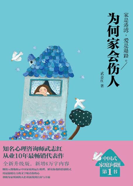 为何家会伤人