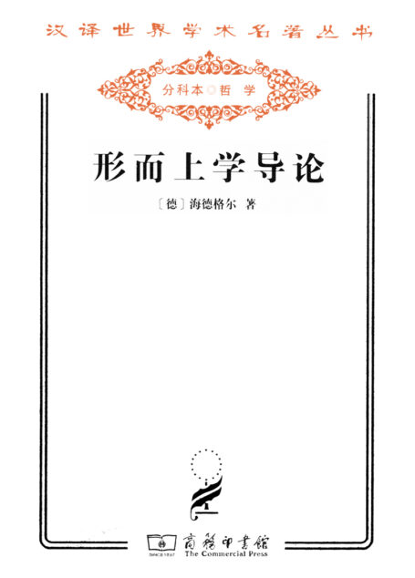 形而上学导论