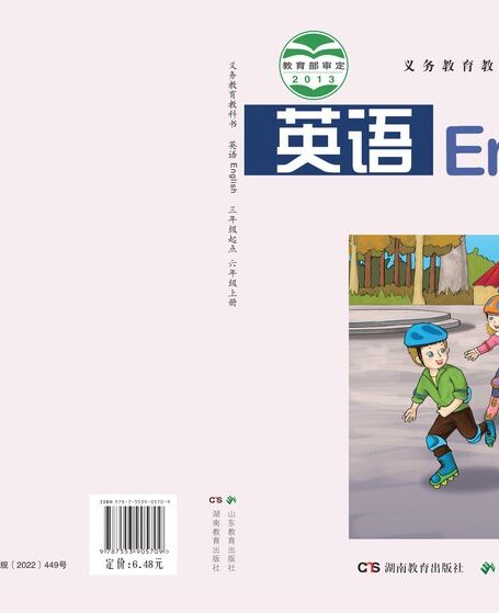 电子教材-小学-英语-鲁教湘教版-六年级-义务教育教科书·英语(三年级起点)六年级上册