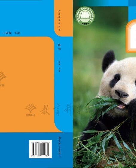 电子教材-小学-科学-教科版-一年级-(根据2022年版课程标准修订)义务教育教科书·科学一年级下册