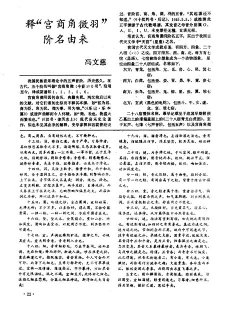 释“宫商角徵羽”阶名由来