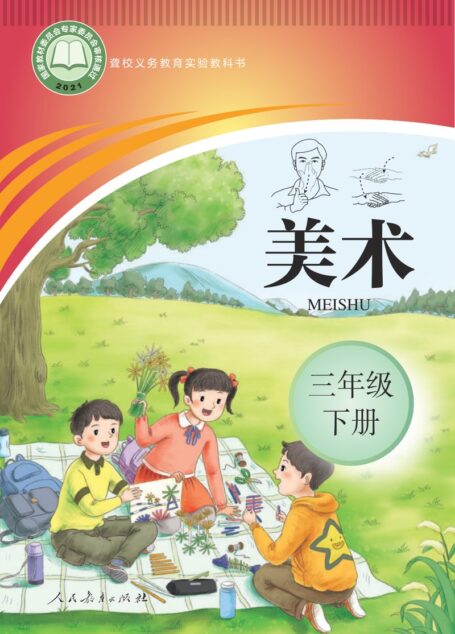 电子教材-特殊教育-聋校-小学-美术-三年级-聋校义务教育实验教科书 美术 三年级 下册