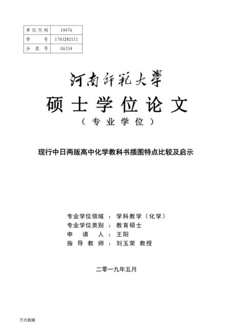 王阳. 现行中日两版高中化学教科书插图特点比较及启示[D].河南师范大学,2019.