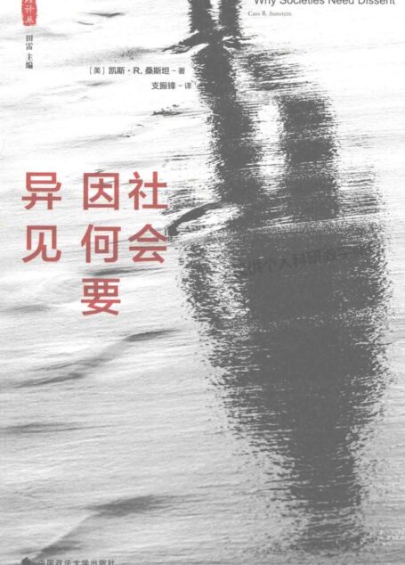 社会因何要异见