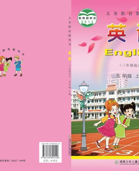 电子教材-小学-英语-湘少版-五年级-义务教育教科书·英语(三年级起点)五年级上册