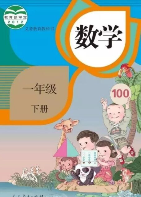 小学数学下册