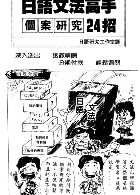日語文法個案研究24招
