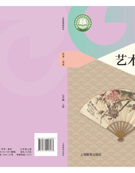 电子教材-初中-艺术·美术-沪教版-七年级-(根据2022年版课程标准修订)义务教育教科书•艺术)•美术七年级上册
