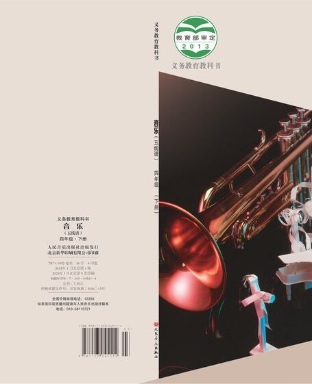 电子教材-小学-艺术·音乐-人音版(主编:敬谱)-四年级-义务教育教科书·音乐四年级下册