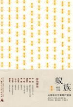 蚁族
