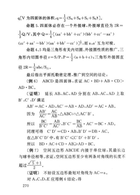 中学数学奥林匹克全国竞赛基础教程及应试指导(高中分册)B