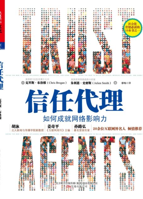 信任代理
