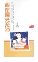 西岸阳光充沛