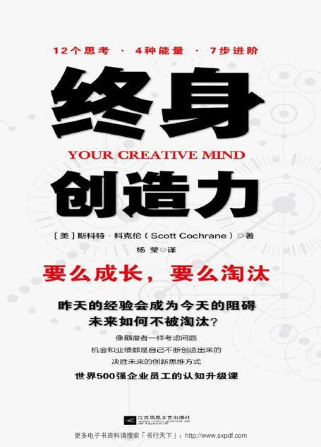 终身创造力