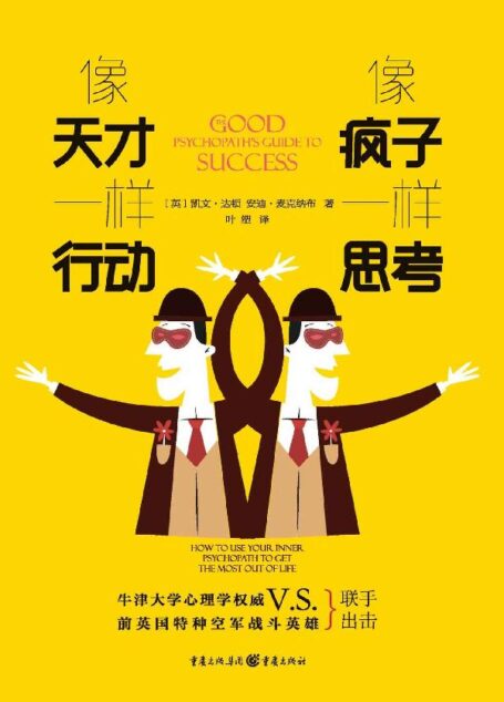 像疯子一样思考,像天才一样行动