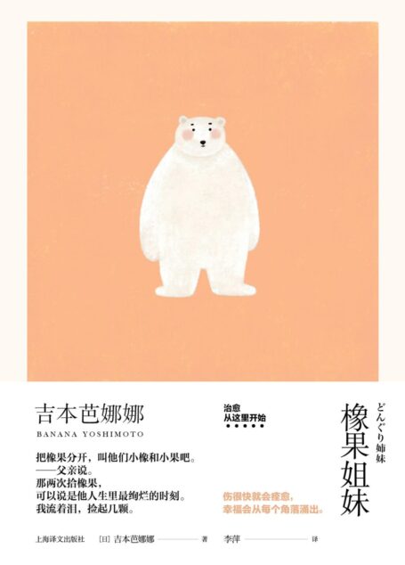 橡果姐妹