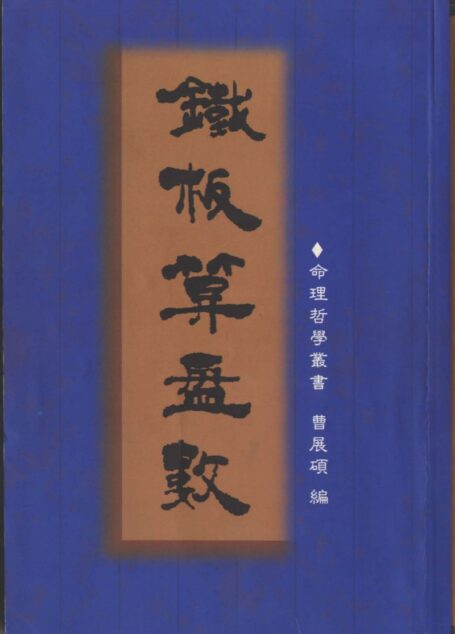 铁板算盘数