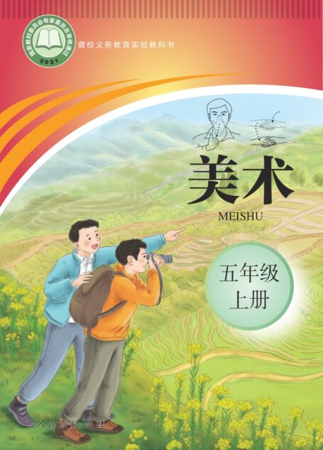 电子教材-特殊教育-聋校-小学-美术-五年级-聋校义务教育实验教科书 美术 五年级 上册