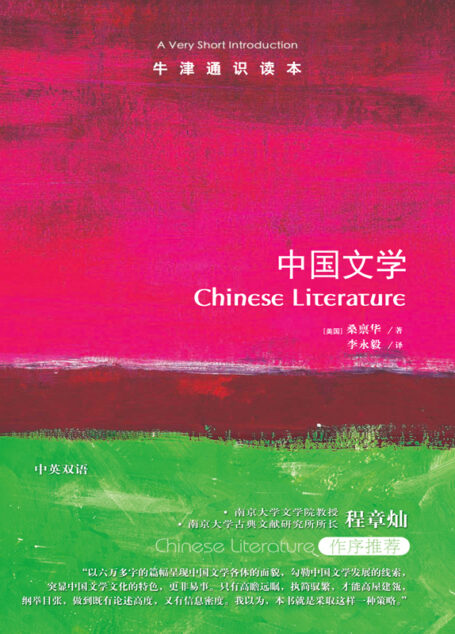 中国文学