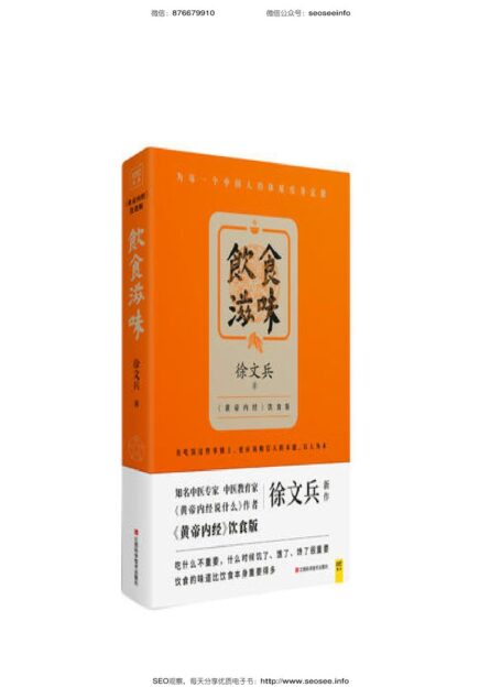 饮食滋味