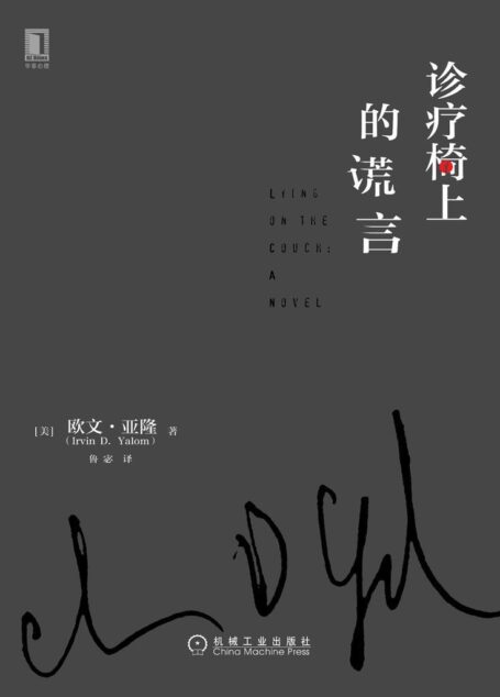 诊疗椅上的谎言
