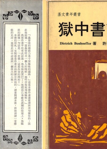 獄中書簡