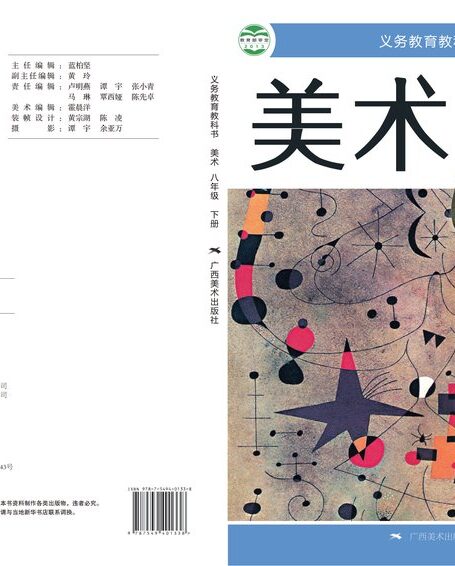 电子教材-初中-艺术·美术-桂美版-八年级-义务教育教科书·美术八年级下册