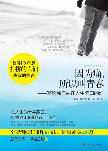 因为痛,所以叫青春