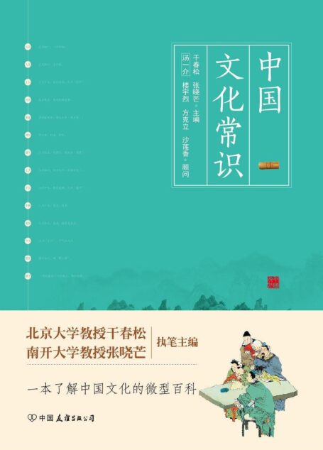 中国文化常识全集(套装共3册)