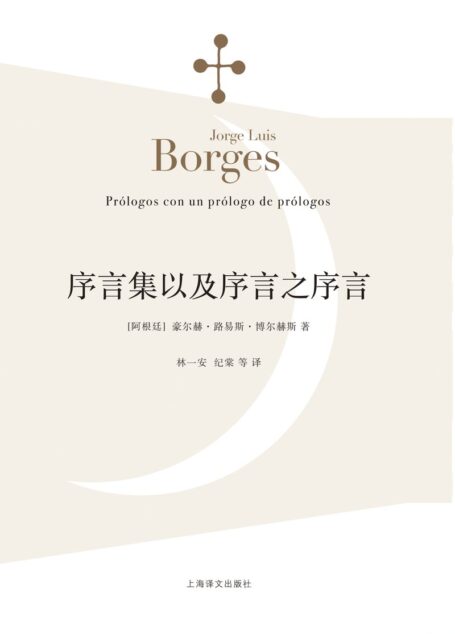 序言集以及序言之序言
