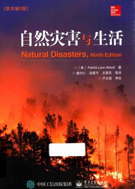 自然灾害与生活