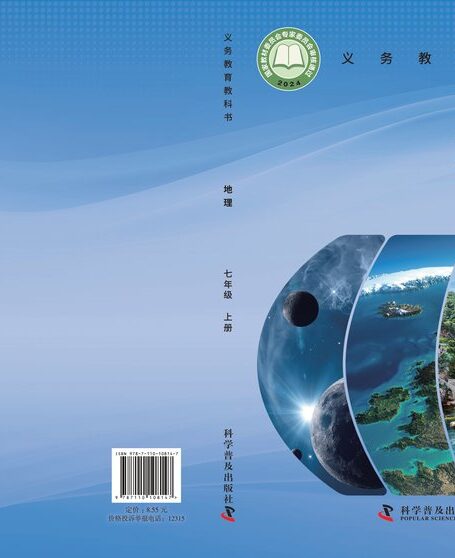 电子教材-初中-地理-科普版-七年级-（根据2022年版课程标准修订）义务教育教科书•地理七年级上册
