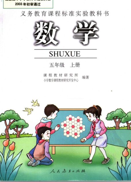 数学 五年级上册