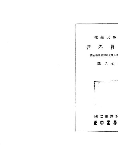 西洋哲學史