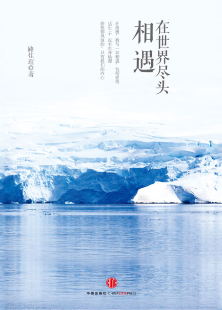 在世界尽头相遇