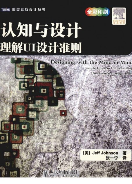 认知与设计理解UI设计准则