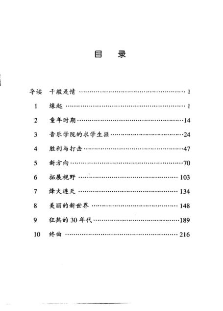 伟大的西方音乐家传记丛书.拉赫玛尼诺夫