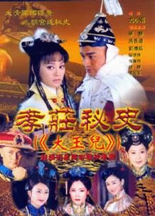 孝庄秘史(下)