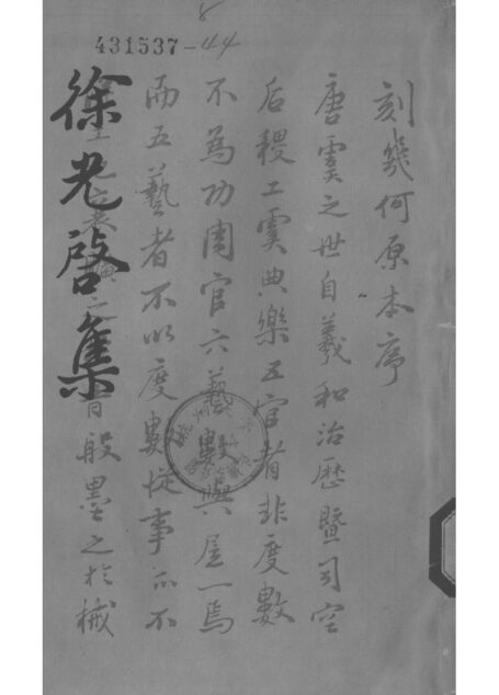 徐光启集(上)