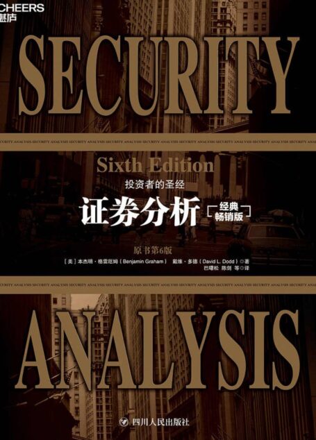 證券分析