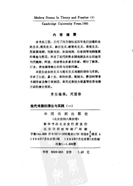 现代戏剧的理论与实践(一)