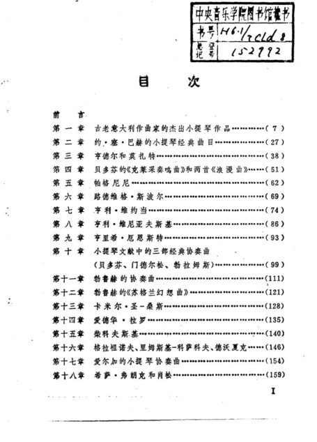 小提琴经典作品的演奏解释