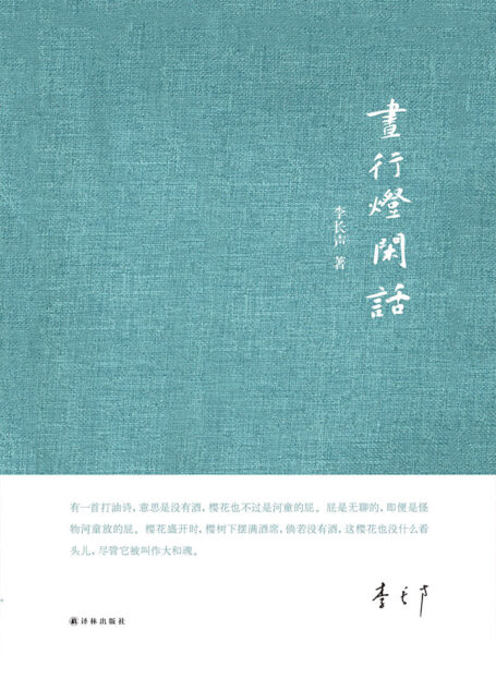 昼行灯闲话
