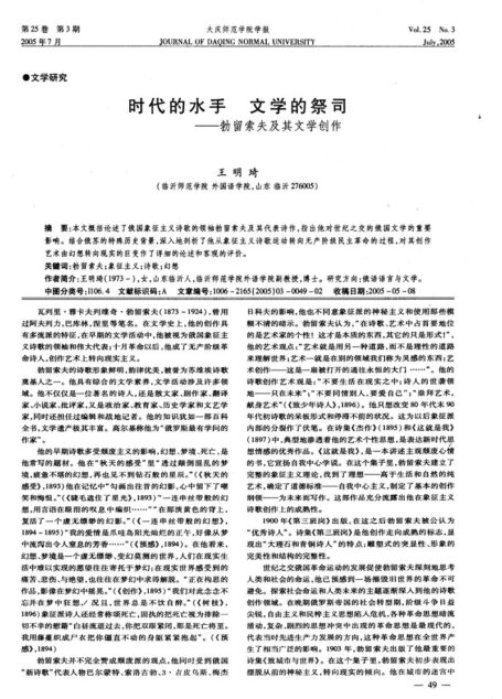 时代的水手 文学的祭司 –勃留索夫及其文学创作