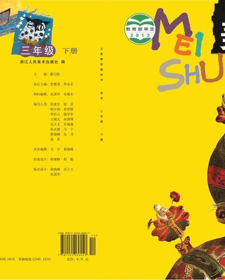 电子教材-小学-艺术·美术-浙人美版-三年级-义务教育教科书·美术三年级下册