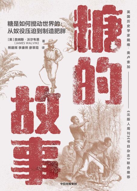 糖的故事
