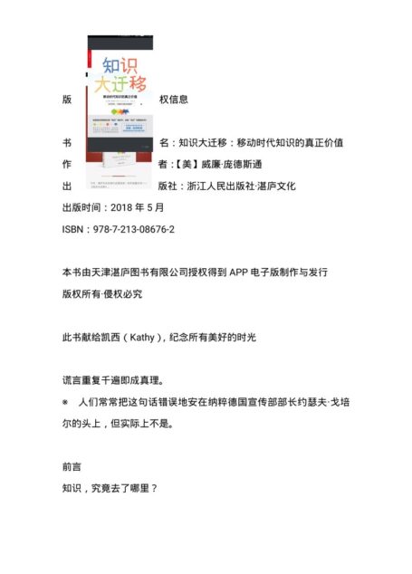 知识大迁移
