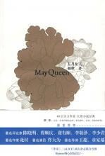 五月女王