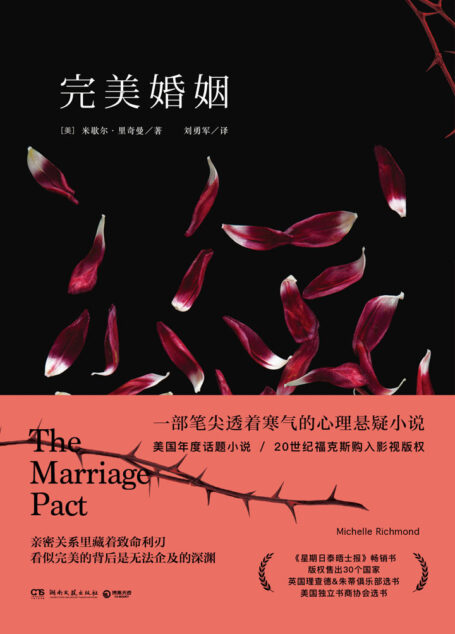 完美婚姻