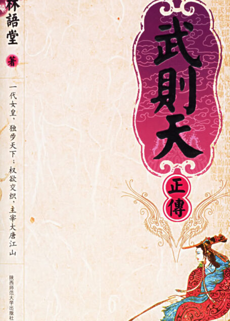 武则天正传